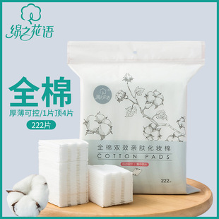 全棉一次性卸妆棉定制三层加厚222片纯棉化妆棉片湿敷棉裸片