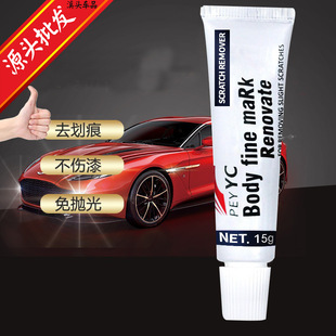 车去痕研磨剂漆面划痕修复刮痕修复蜡汽车划痕蜡漆面研磨剂抛光蜡