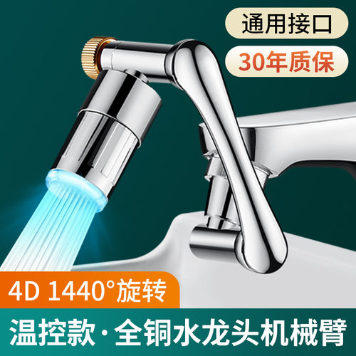 机械臂万向水龙头新型防溅摇臂式龙头水嘴万象可旋转万能加长