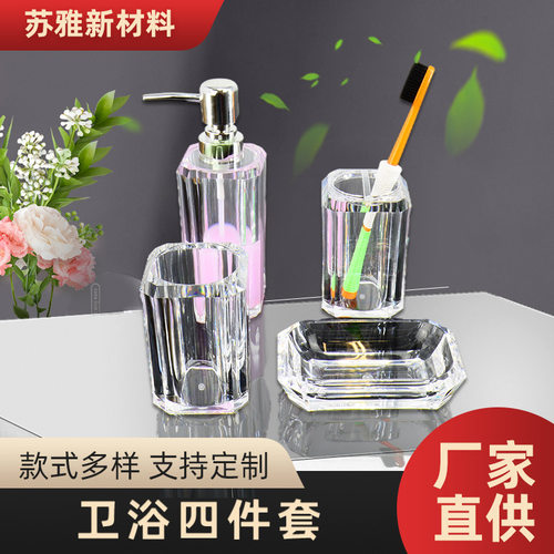 亚克力透明洗手液瓶乳液罐卫浴套装分装瓶肥皂盒漱口杯牙刷杯