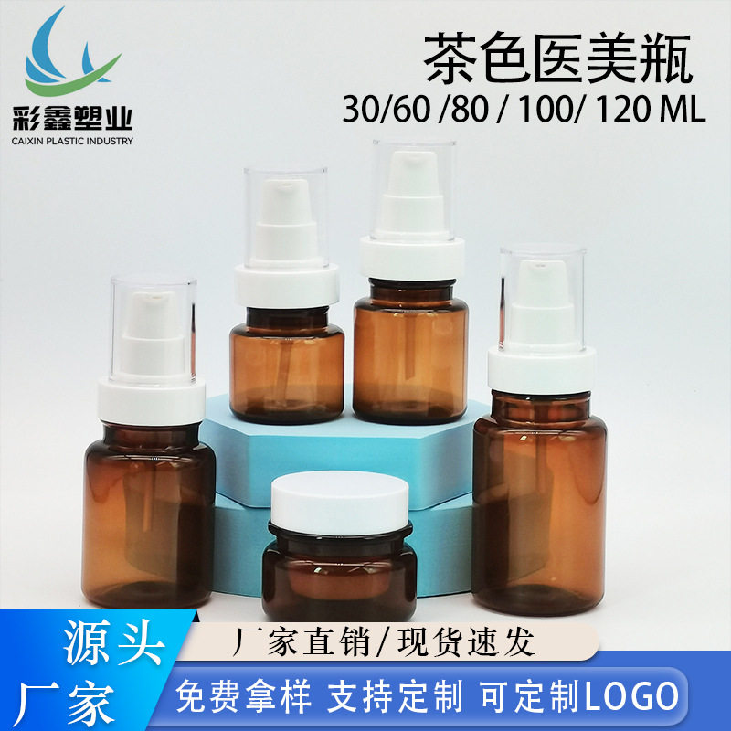 茶色药妆瓶30-150ML医美护肤套装瓶化妆品乳液分装瓶塑料喷雾瓶