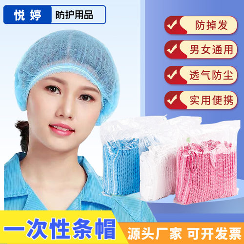一次性头套无纺布条形帽子食品工厂车间家居美容加厚防尘PP蘑菇帽