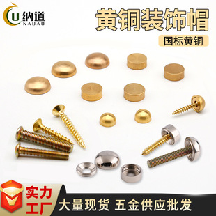 加厚黄铜玻璃镜钉平面自攻螺丝螺帽弧面装饰帽盖铜螺丝遮丑美观帽
