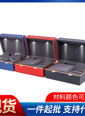 现货led灯手镯首饰盒戒指项链收纳盒珠宝盒一套三金首饰包装现货