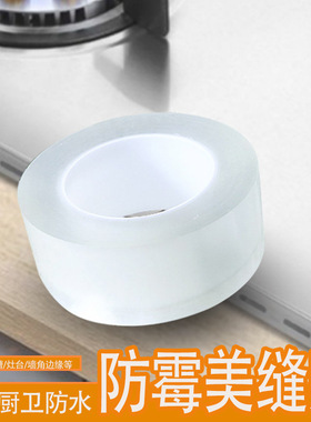 厨房防霉防水强力胶带亚克力美缝贴墙角密封条纳米透明单面胶