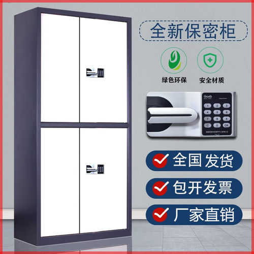 电子保密柜带锁文件柜办公室保密柜财务资料柜档案柜指纹密码锁柜