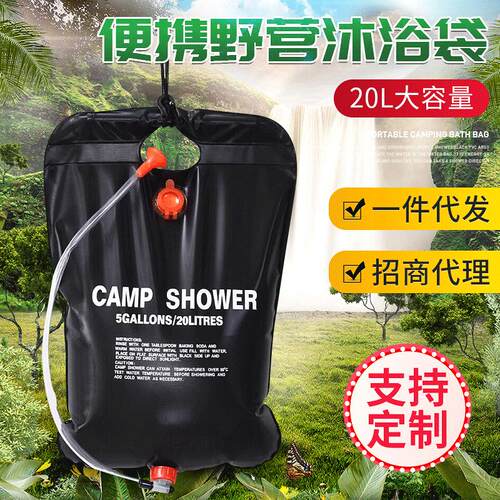 徒步野营用品加厚浴袋20L太阳能沐浴袋户外洗澡水袋露营装备用品