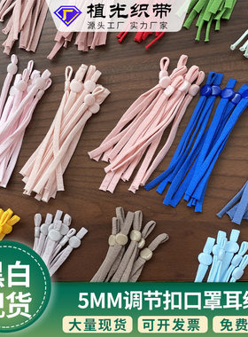 彩色圆形调节口罩耳绳止滑卡扣松紧带 5MM黑白口罩眼罩扁扣耳带绳