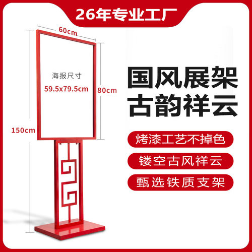 国潮风KT板金属展架商场宣传海报展示架立式落地广告牌工厂直销