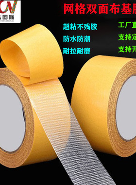 布基双面胶 高粘透明无痕双面胶带地毯地垫沙发垫固定贴网格纤维