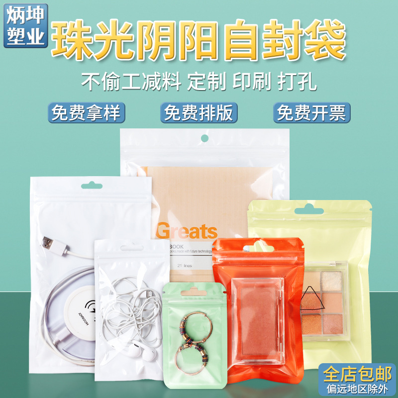 定制16丝珠光阴阳自封袋封口袋18丝珠光袋手机壳彩色马卡龙密封袋