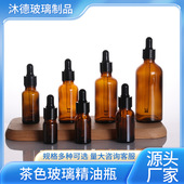 30ml茶色精油瓶精华液瓶化妆品50ml滴管小样分装 瓶棕色避光玻璃瓶