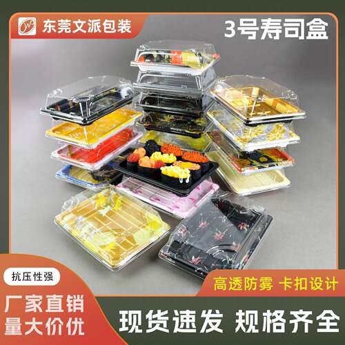 03号寿司盒子一次性寿司打包盒长方形带盖一件起批寿司外卖盒