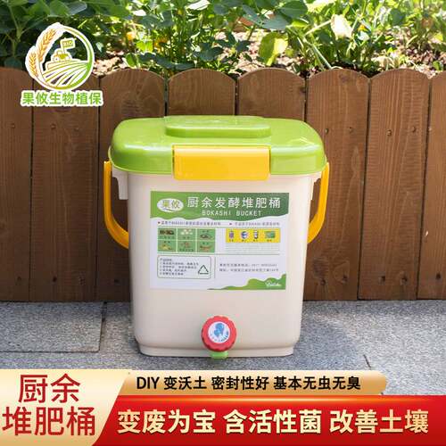 堆肥桶小桶9L厨余垃圾堆肥用桶波卡西堆肥EM菌发酵有机肥