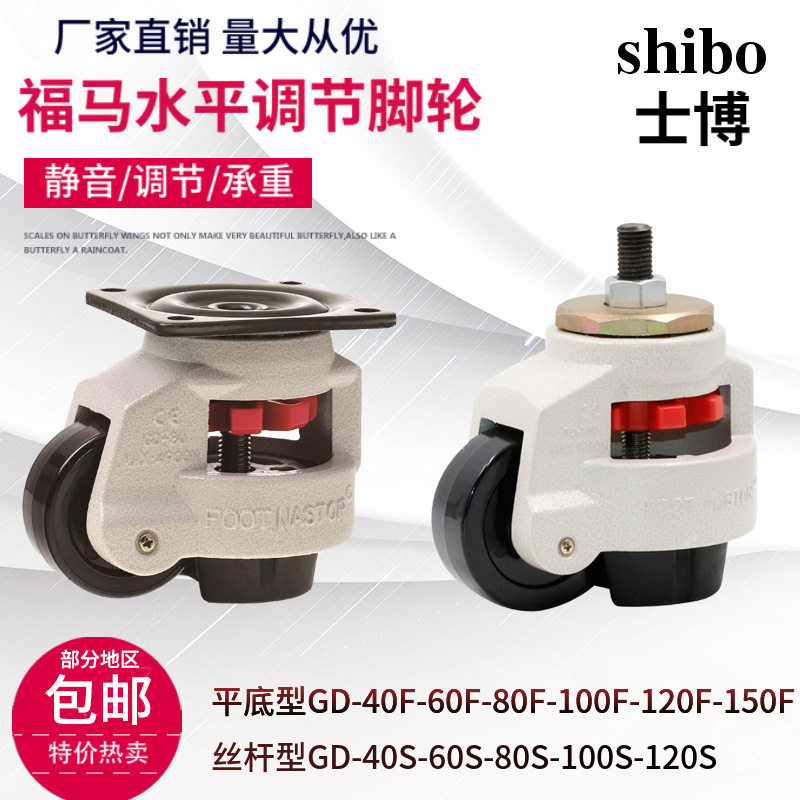 福马轮gd-40f60f80f100f120f150f水平调节支撑脚轮仪器设备轮子图片