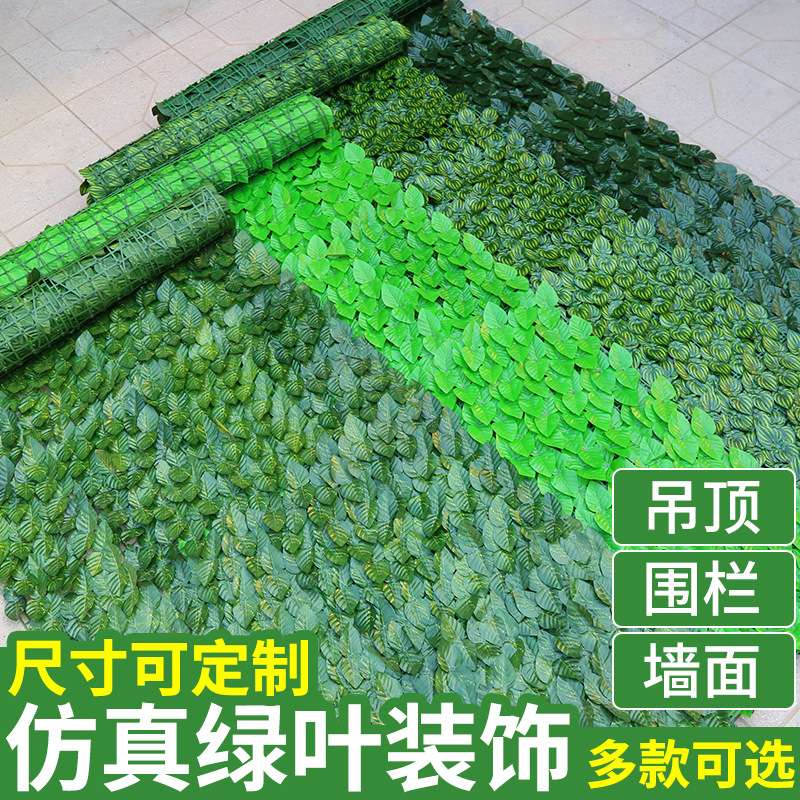 仿真绿植墙绿萝叶子篱笆网人造篱笆阳台栅栏仿真植物藤条围栏护栏图片
