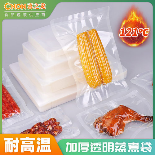 喜之龙耐高温121度熟食抽气压缩塑封袋蒸煮袋食品真空袋定制印刷