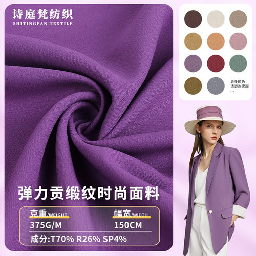 大量现货tr四面弹西装面料秋冬西服斜纹布料精纺哔叽职业装布批发