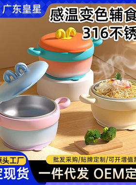 儿童316不锈钢保温碗婴儿注水碗宝宝辅食不锈钢感温变色碗带吸盘