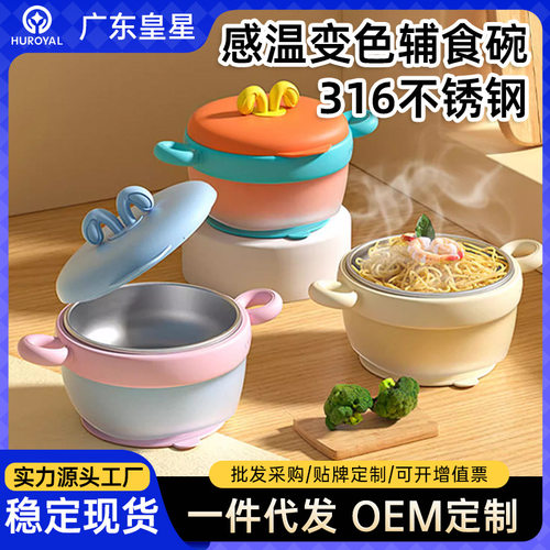 儿童316不锈钢保温碗婴儿注水碗宝宝辅食不锈钢感温变色碗带吸盘