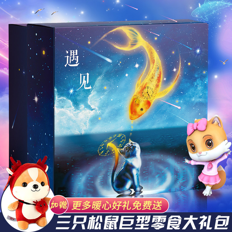 女生零食大礼包送女友生日礼物整箱小吃礼盒高端组合装