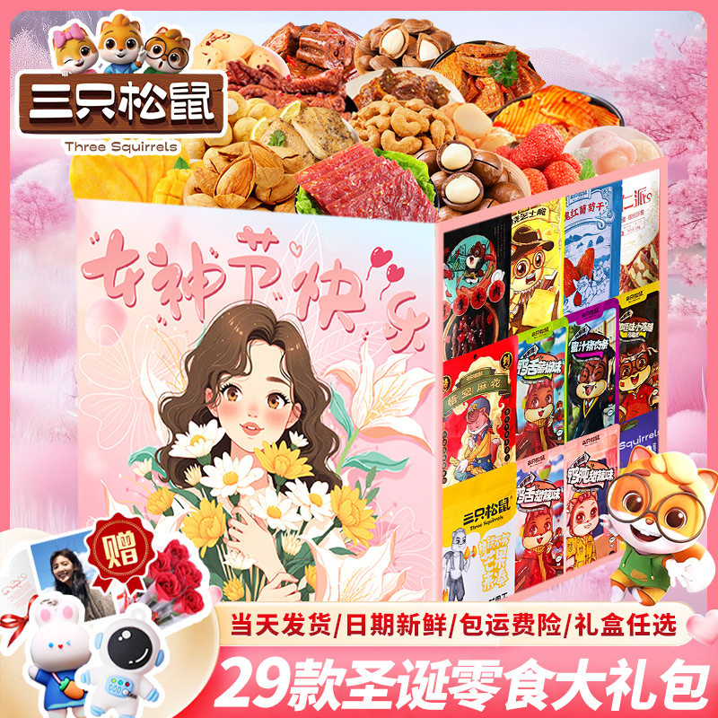 零食大礼包520情人节送女友男生日礼物休闲食品小吃整箱