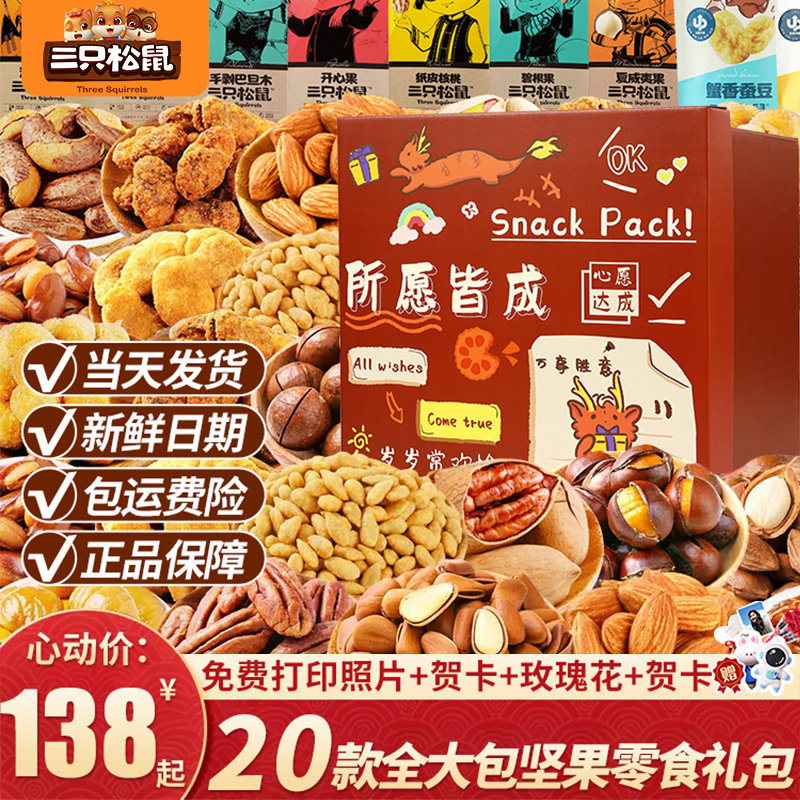 全大包坚果零食大礼包送女友整箱休闲食品儿童节零食小吃
