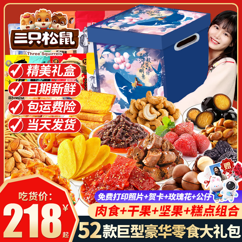 零食大礼包巨型520送女友整箱礼物爆款休闲食品小吃礼盒