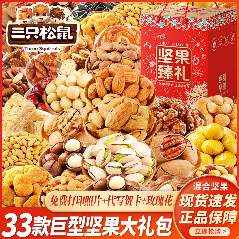 坚果巨型零食大礼包送女友生日礼物混合干果小吃休闲食品