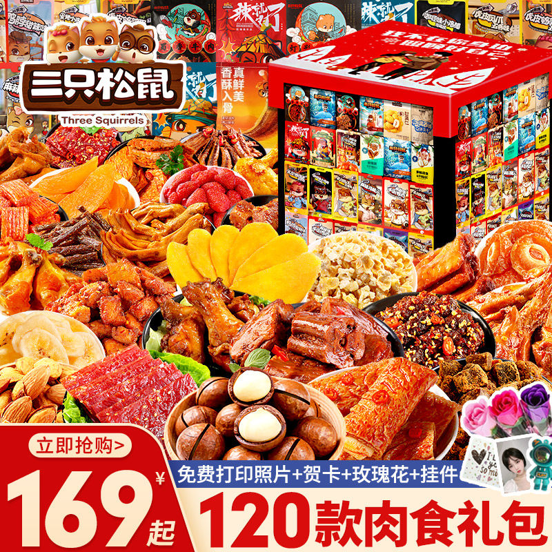 零食大礼包宿舍囤货零食送女友麻辣肉食小吃休闲混合装