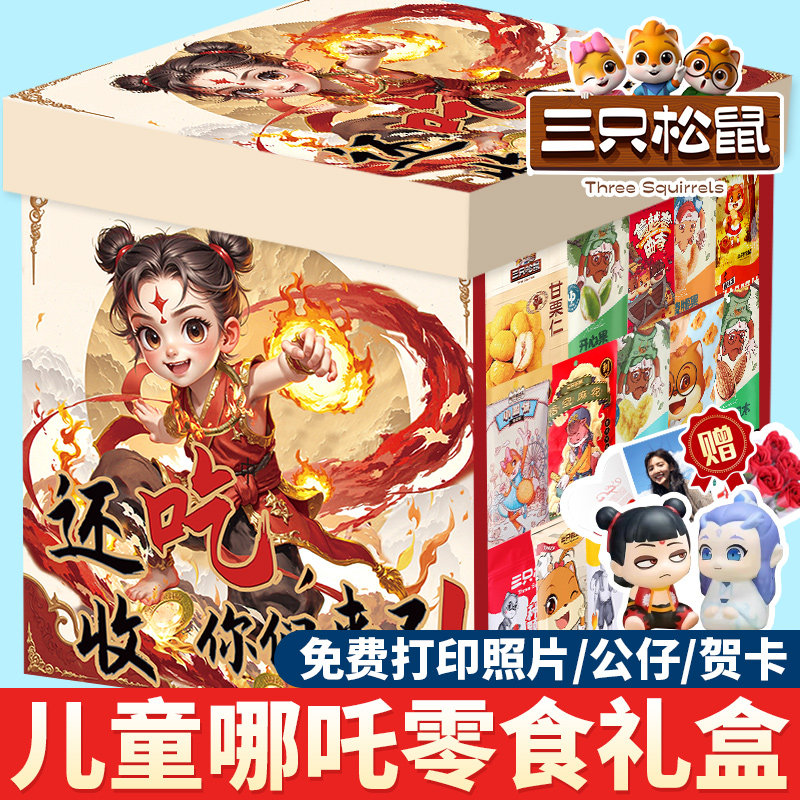 零食大礼包六一儿童节礼物哪吒礼盒整箱送小朋友零食哪咤
