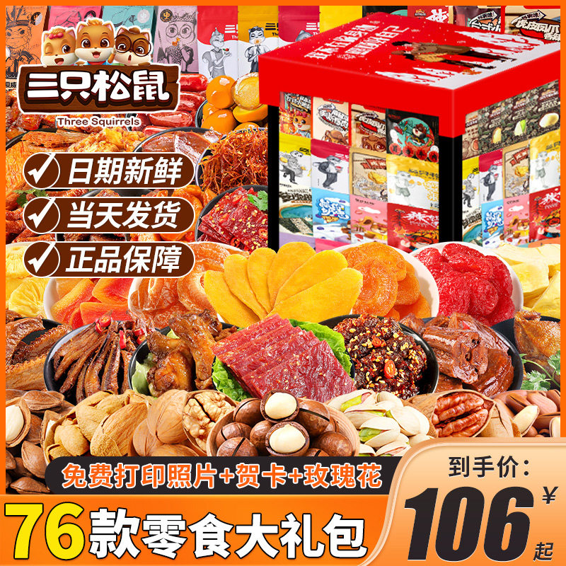 零食大礼包休闲食品小吃送女友生日礼物儿童礼盒肉食卤味