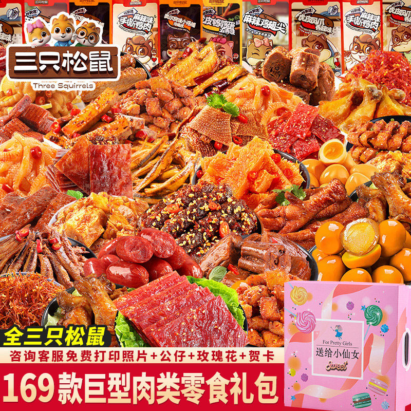 零食大礼包送女友儿童生日礼物巨型男生肉类小吃休闲食品
