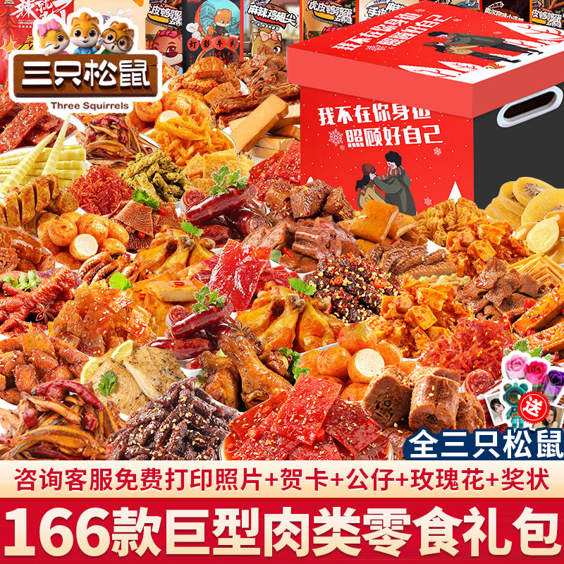 肉类零食大礼包送女友生日礼物男生麻辣卤味小吃休闲食品