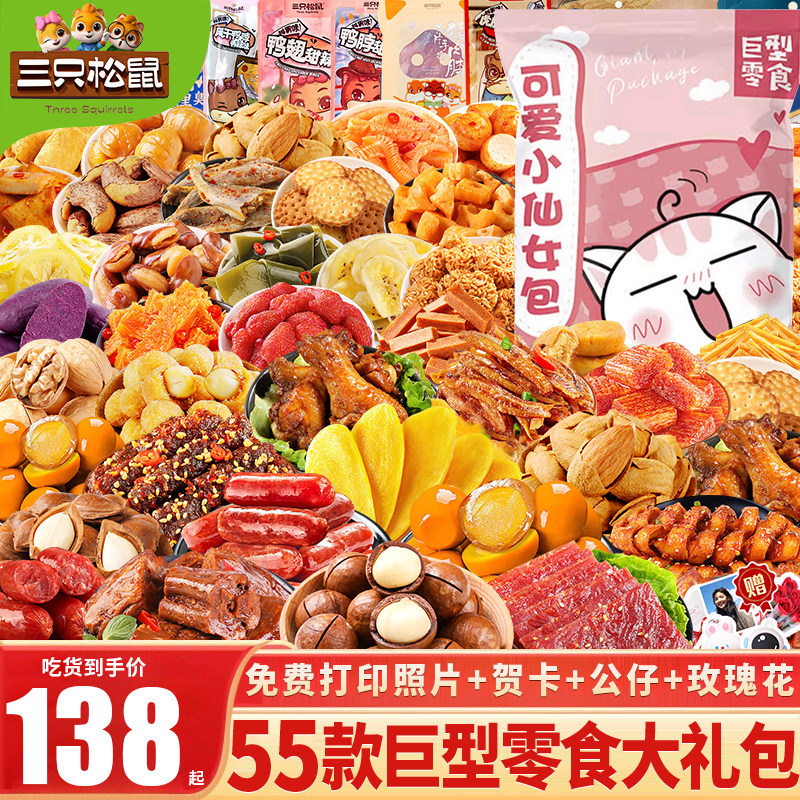 巨型零食大礼包送女友生日礼物儿童礼盒新款休闲食品小吃