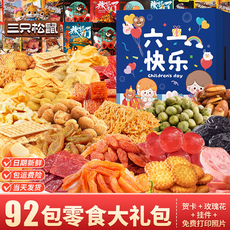 零食大礼包儿童节日休闲食品生日独立小包装解馋小吃六一