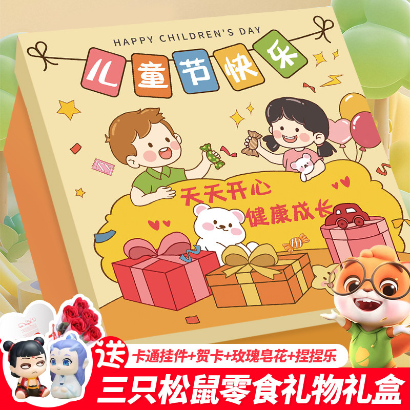 六一儿童节零食大礼包送女友生日礼物整箱解馋休闲小吃61