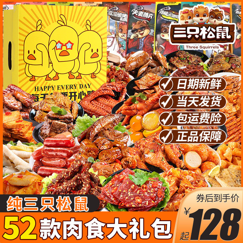 肉类零食大礼包整箱组合装送女友男生礼物休闲食品辣卤味
