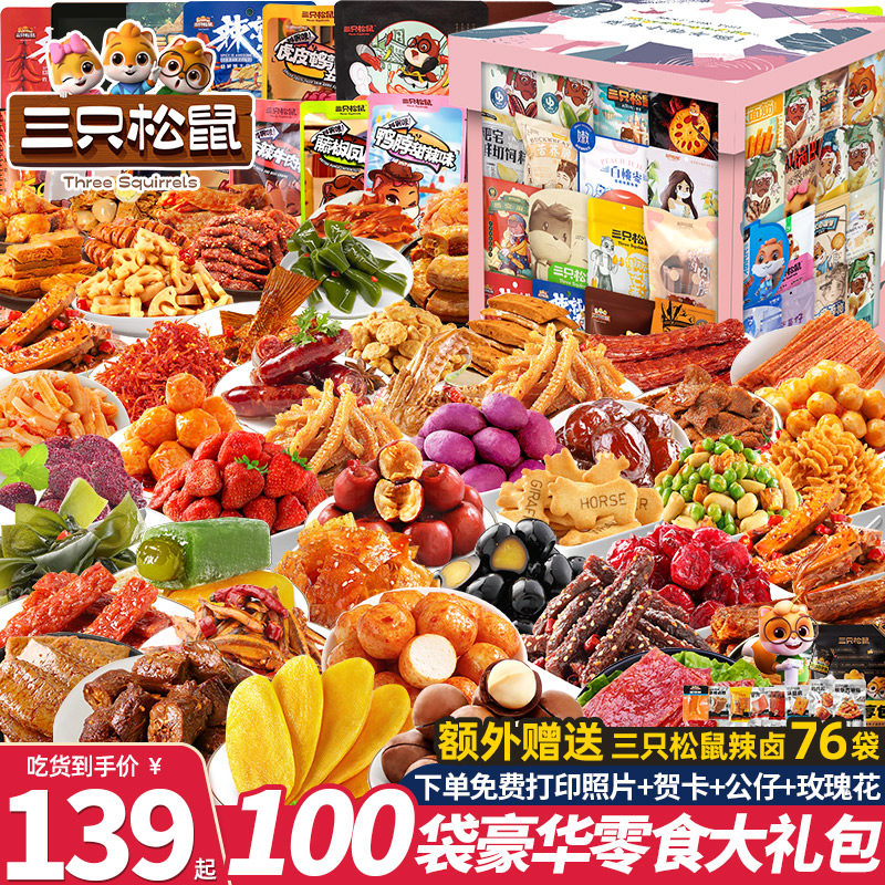 零食大礼包送女友男生礼盒儿童生日礼物小吃休闲食品整箱