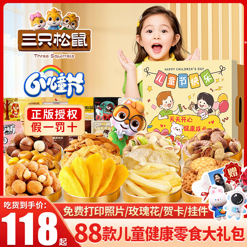 零食大礼包六一儿童节礼物巨型整箱健康小吃营养休闲食品
