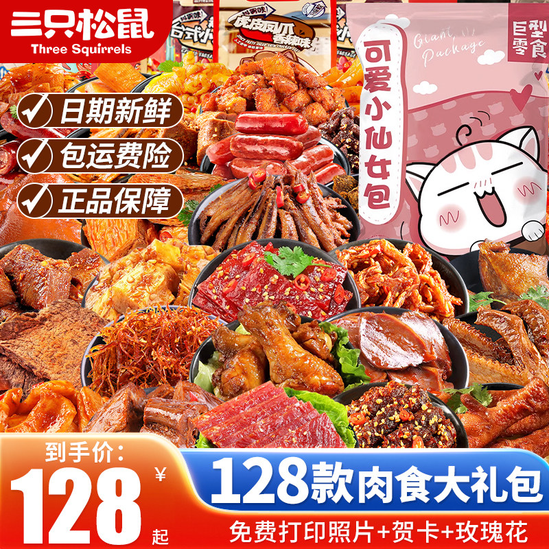 零食大礼包整箱卤味麻辣肉食送女友小吃生日礼物休闲食品
