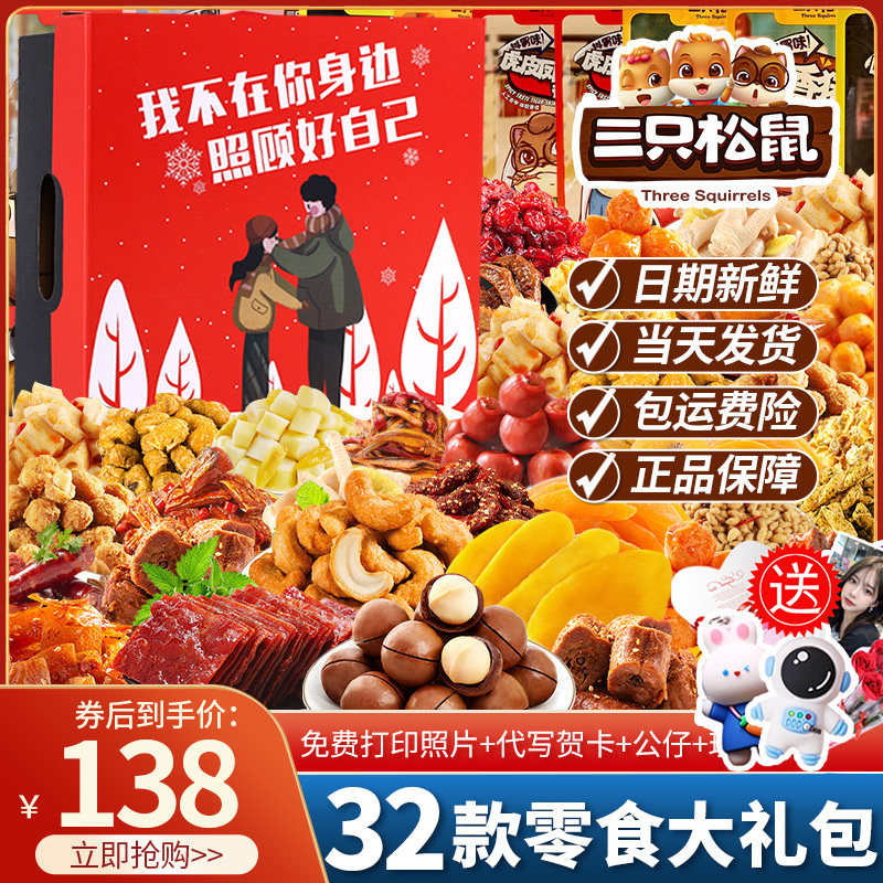 巨型零食大礼包送女友整箱儿童礼物解馋辣卤小吃休闲食品