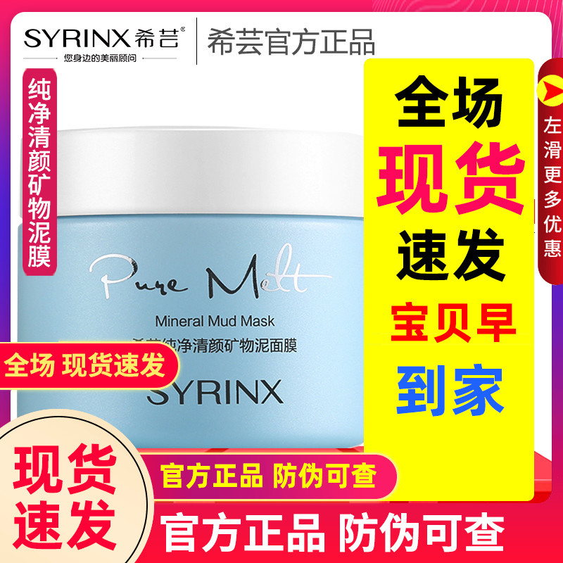 希芸矿物清颜泥面膜清洁油脂