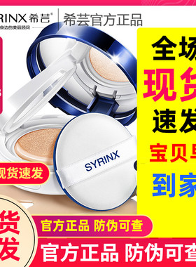 希芸气垫bb霜芸希正品套装气垫cc霜裸妆希云旗舰店官网正品护肤品