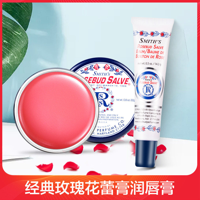 rosebud salve经典万用玫瑰花蕾膏润唇膏22g铁盒/软管装 保湿补水