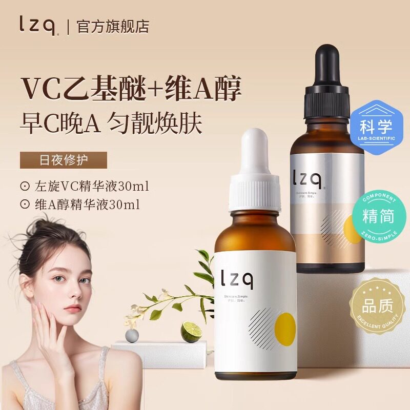 lzq早C精华左旋vc精华液维c焕靓肌肤早C晚A面部精华官方正品店lzp