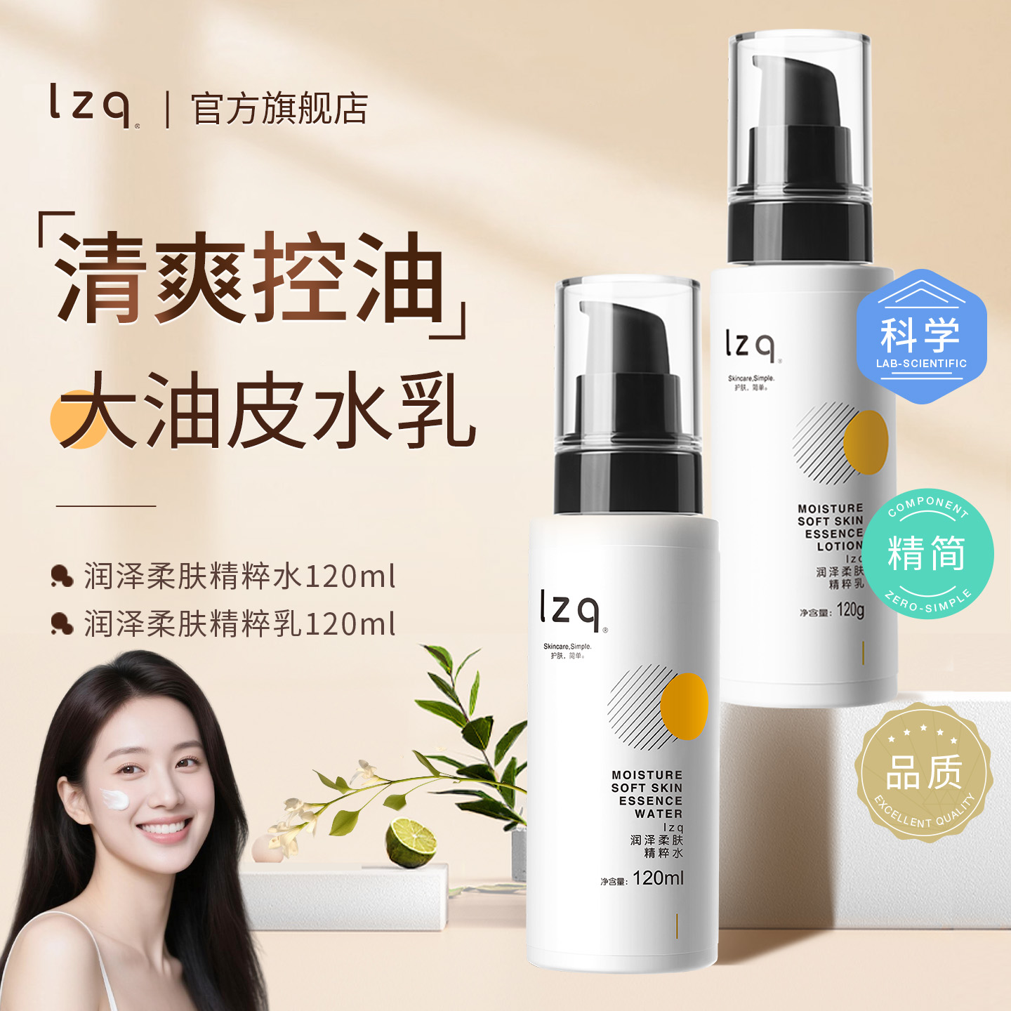 虾青素水乳套装控油祛痘