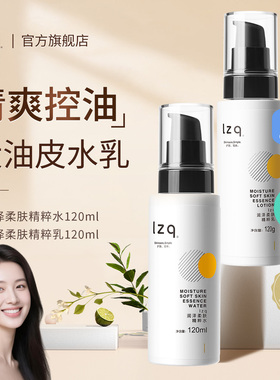 lzq虾青素水乳套装油皮控油化妆品补水舒缓护肤品正品官方lzp
