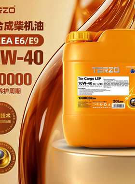 全合成柴机油5W-3020L