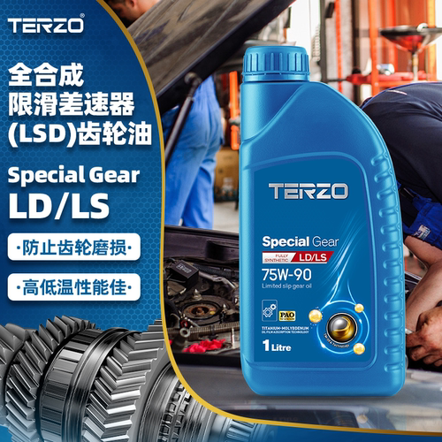 泰泽75W90齿轮油全合成四季通用手动变速箱油LD/LS差速器油正品1L